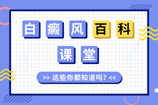 面对白癜风病情加重如何应对